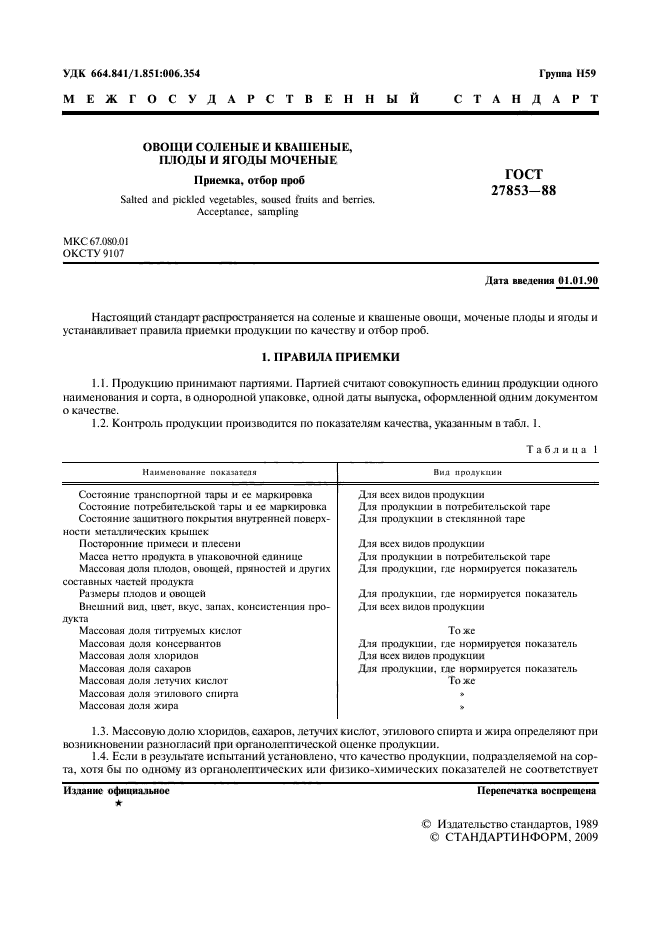 ГОСТ 27853-88