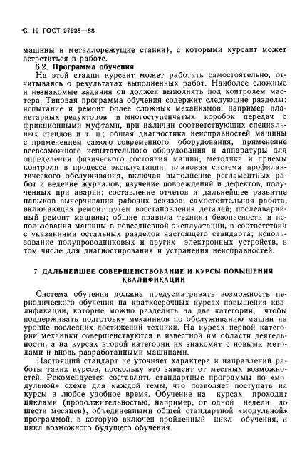 ГОСТ 27928-88