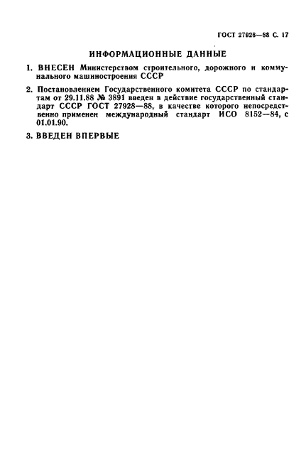 ГОСТ 27928-88