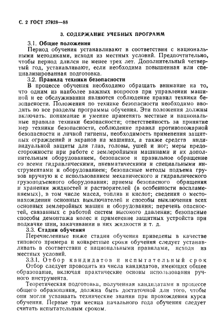 ГОСТ 27928-88