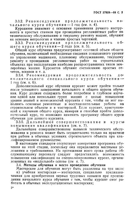 ГОСТ 27928-88