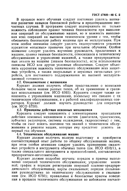 ГОСТ 27928-88