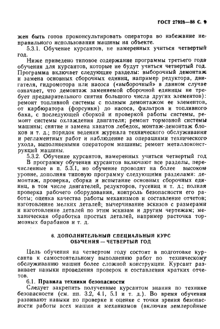 ГОСТ 27928-88