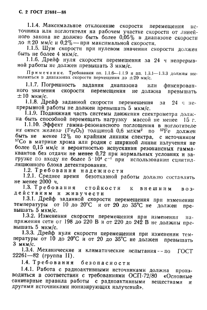 ГОСТ 27681-88