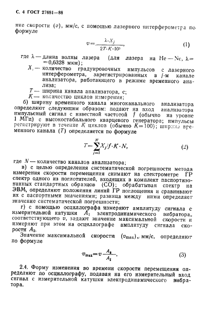 ГОСТ 27681-88