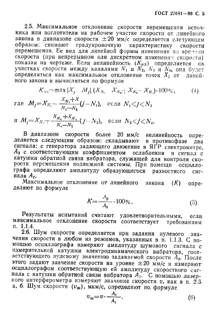 ГОСТ 27681-88
