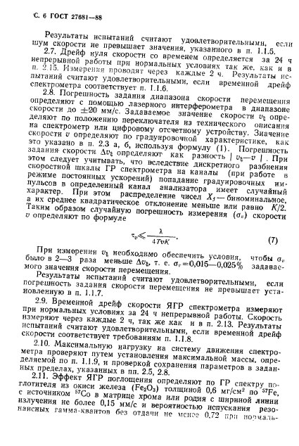 ГОСТ 27681-88