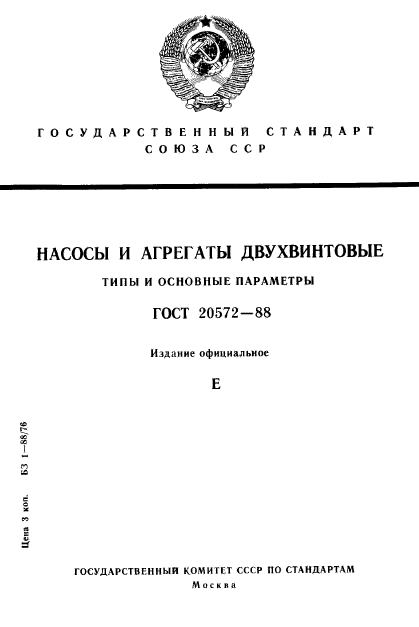ГОСТ 20572-88
