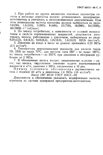 ГОСТ 20572-88