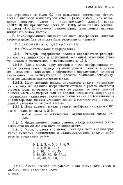 ГОСТ 27626-88