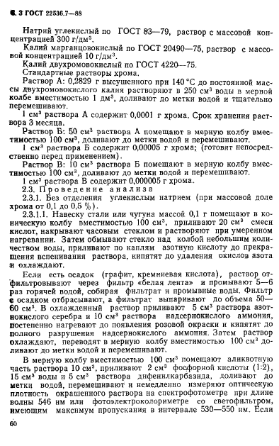 ГОСТ 22536.7-88