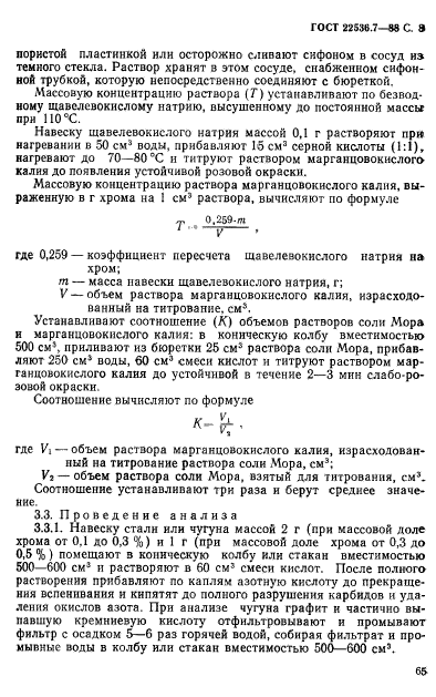 ГОСТ 22536.7-88