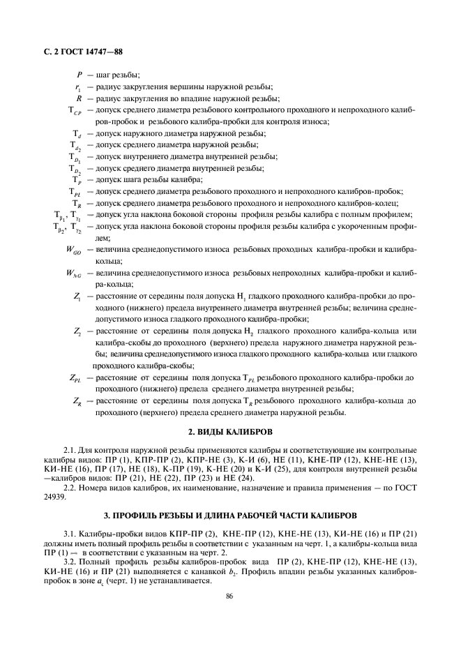 ГОСТ 14747-88