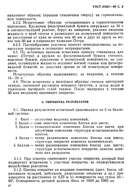 ГОСТ 27627-88