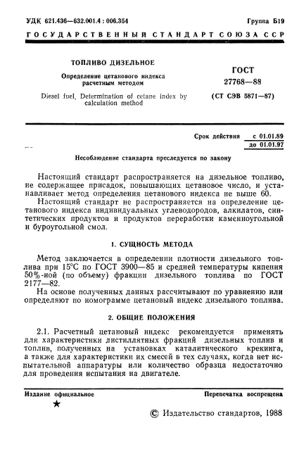 ГОСТ 27768-88