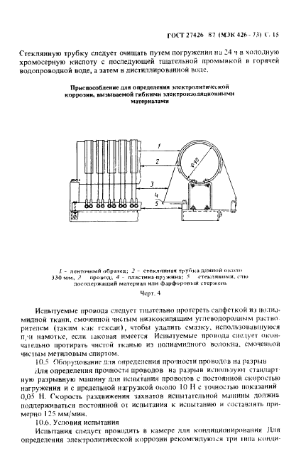ГОСТ 27426-87