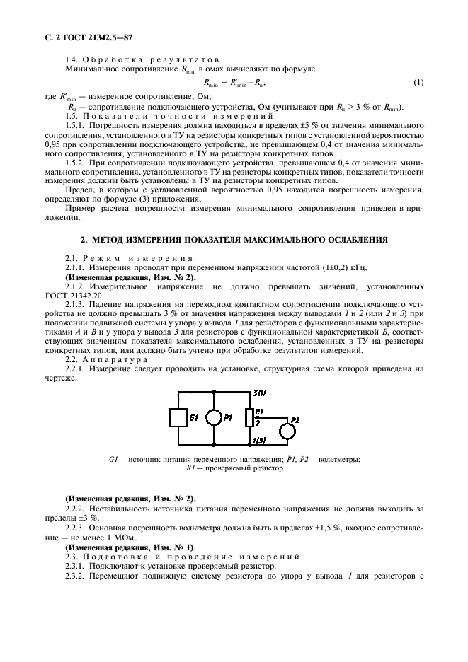 ГОСТ 21342.5-87