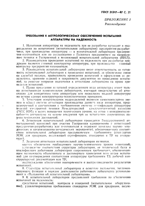 ГОСТ 21317-87