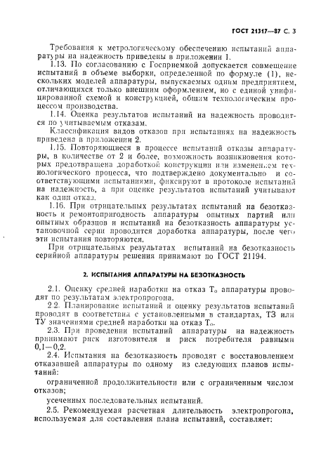 ГОСТ 21317-87
