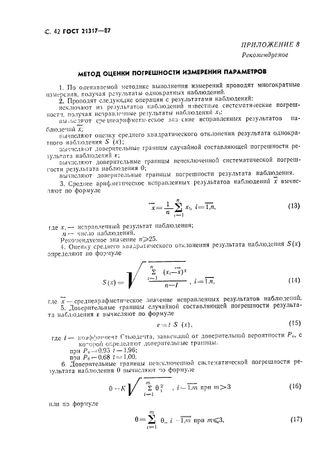 ГОСТ 21317-87