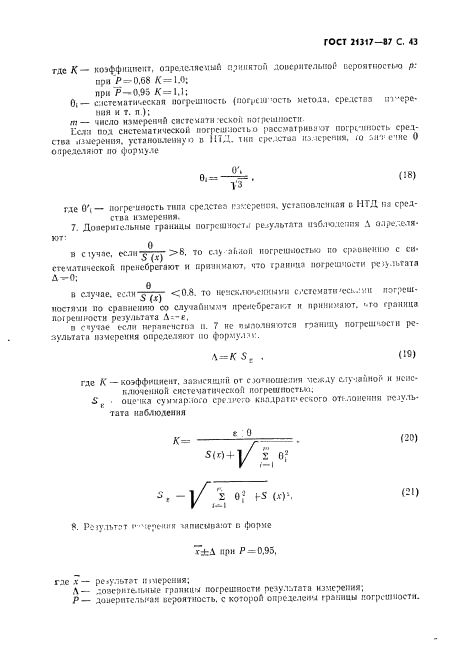 ГОСТ 21317-87