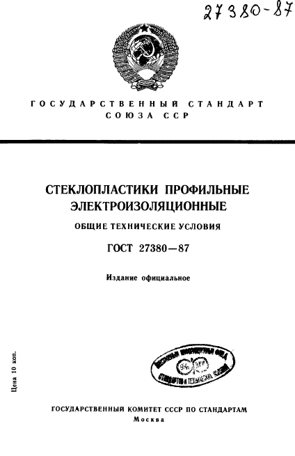 ГОСТ 27380-87