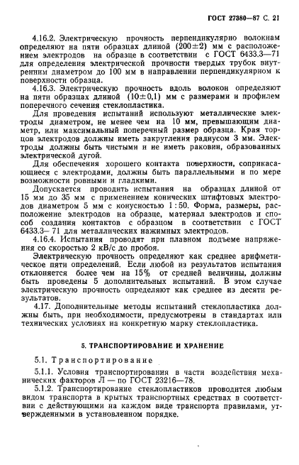 ГОСТ 27380-87