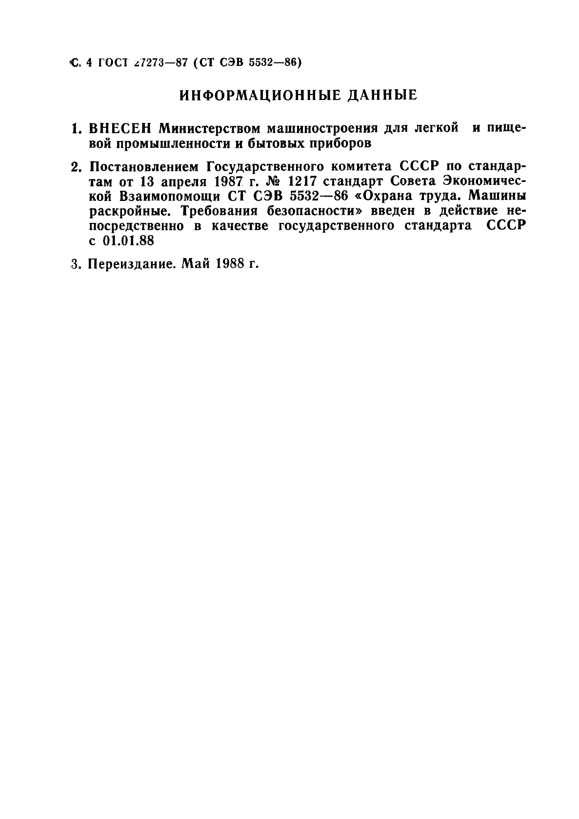 ГОСТ 27273-87
