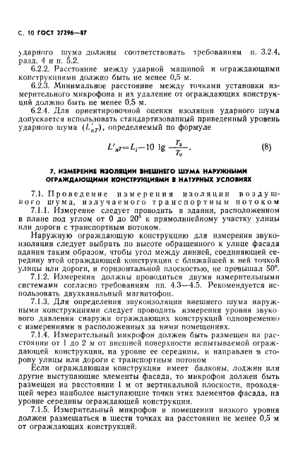 ГОСТ 27296-87