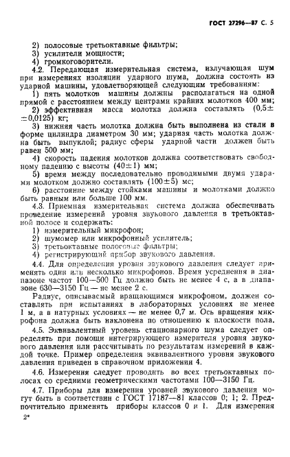 ГОСТ 27296-87