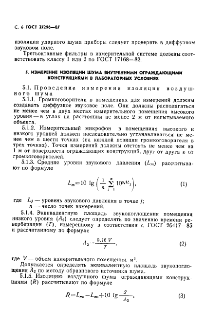 ГОСТ 27296-87