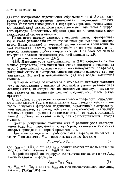 ГОСТ 20492-87