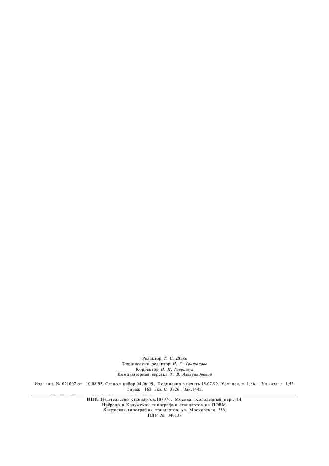 ГОСТ 27386-87