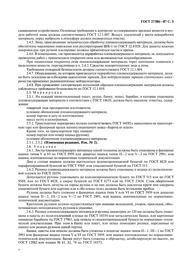 ГОСТ 27386-87