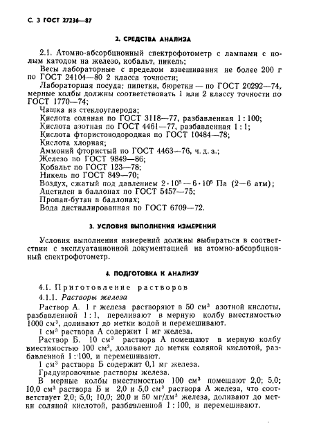 ГОСТ 27236-87