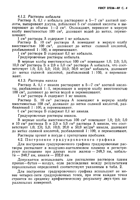 ГОСТ 27236-87