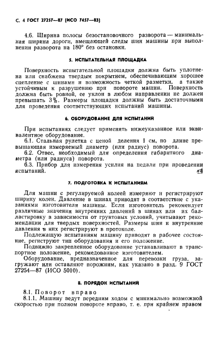 ГОСТ 27257-87