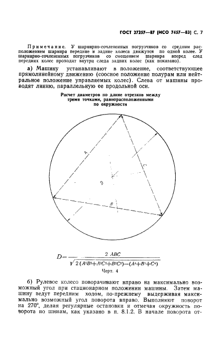 ГОСТ 27257-87