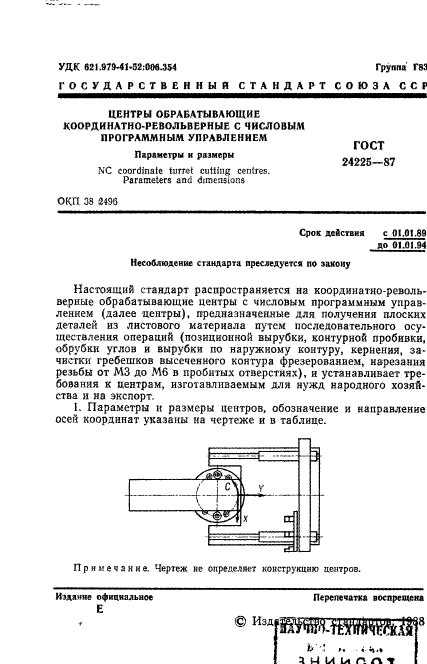 ГОСТ 24225-87