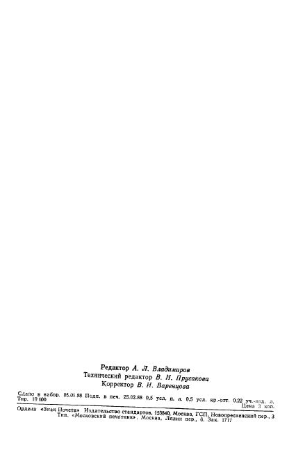 ГОСТ 24225-87
