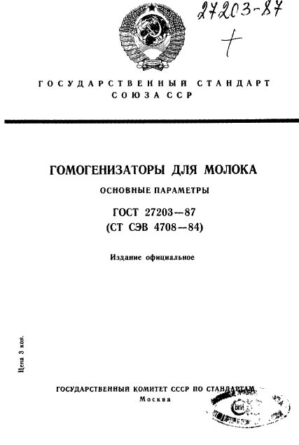 ГОСТ 27203-87