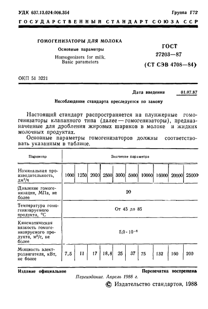 ГОСТ 27203-87