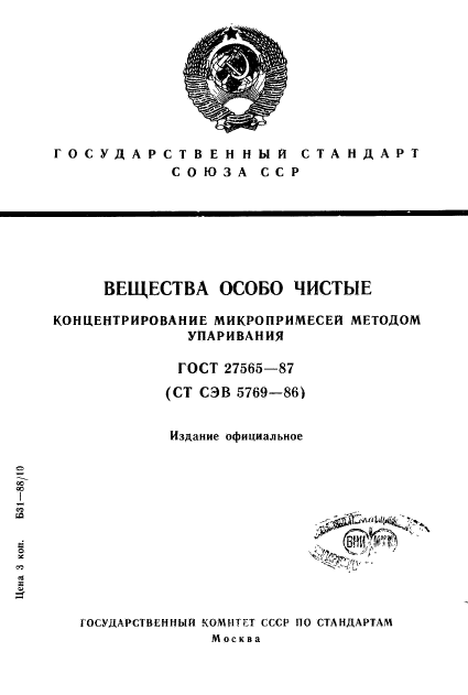 ГОСТ 27565-87