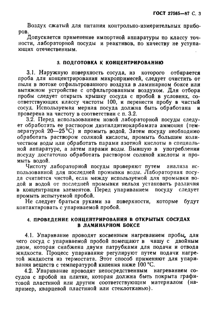 ГОСТ 27565-87