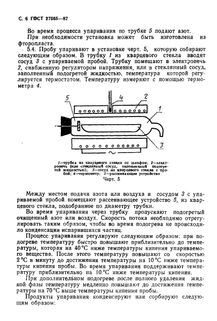 ГОСТ 27565-87
