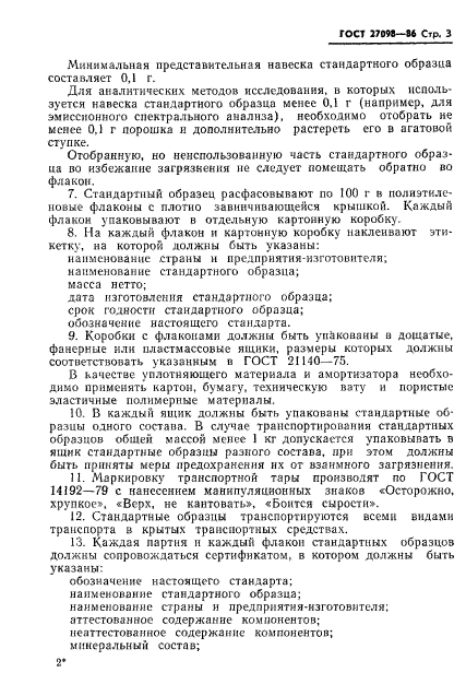 ГОСТ 27098-86