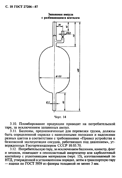 ГОСТ 27206-87
