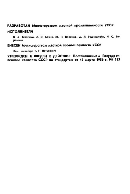 ГОСТ 26840-86