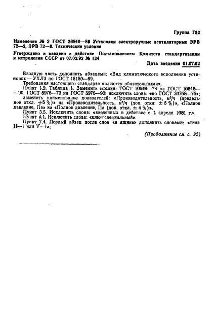 ГОСТ 26840-86