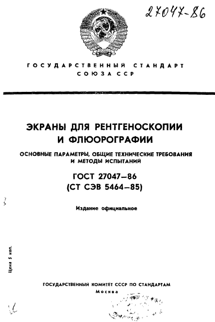 ГОСТ 27047-86